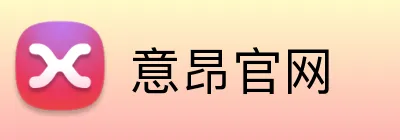 意昂官网 Logo